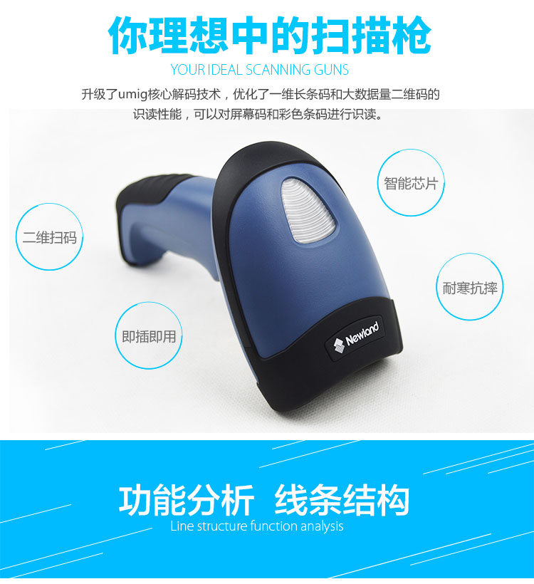 新大陸NLS-HR32 有線條碼掃描槍優(yōu)點
