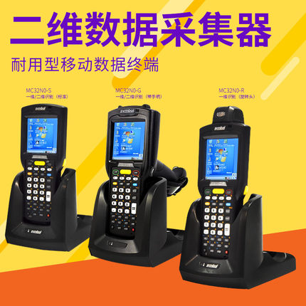 ZEBRA斑馬  MC32N0系列無線數(shù)據(jù)采集器 盤點機(jī)PDA