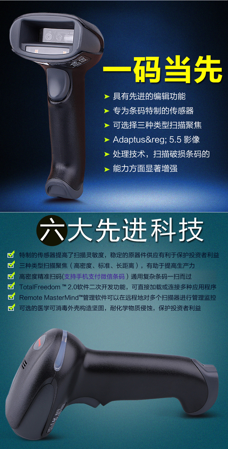 Honeywell 1900掃描槍優勢