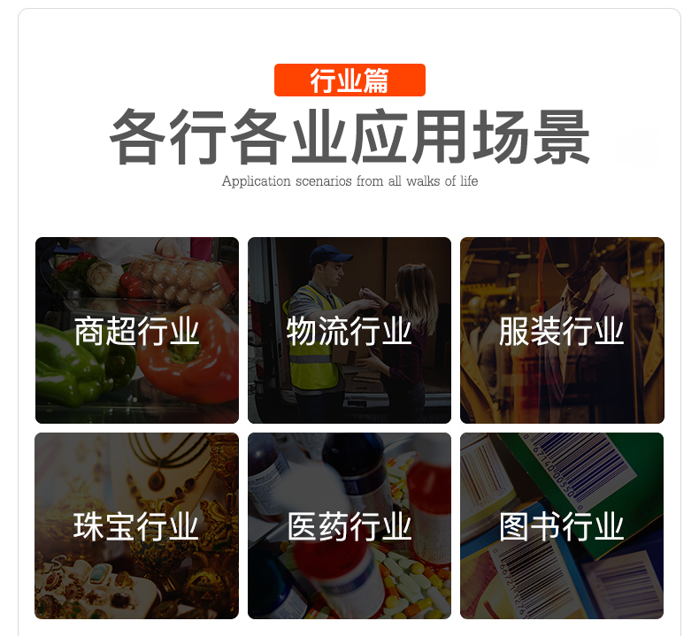 Zebra DS4208-HC 掃描槍應用行業(yè)及場景