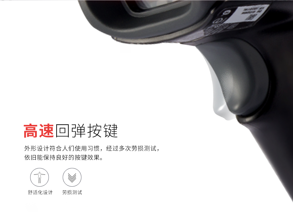 1450g條碼掃描槍采用了高速回彈按鍵的設(shè)計(jì)