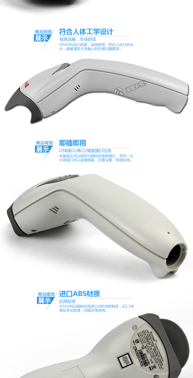 5145 條碼掃描槍優勢