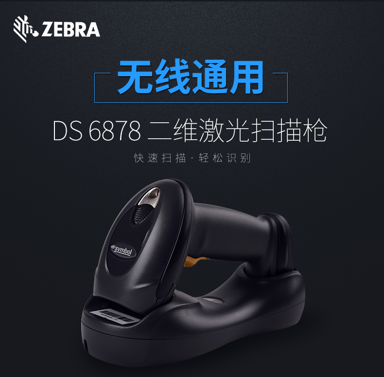 訊寶DS6878無線掃描槍優(yōu)點