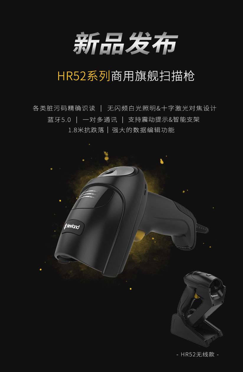 NLS-HR52條碼掃描槍簡介