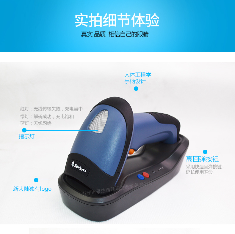 新大陸NLS-HR32 無線條碼掃描槍細節照片 新大陸NLS-HR32 無線條碼掃描槍細節照片