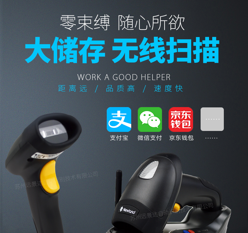 新大陸NLS-HR15 無線條碼掃描槍作用