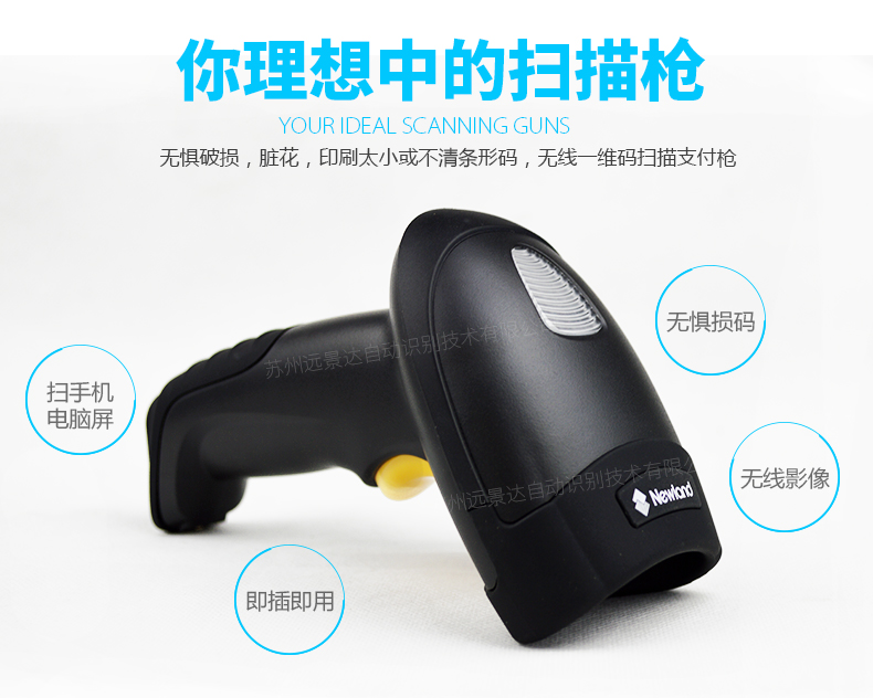 新大陸NLS-HR15 無線條碼掃描槍優點