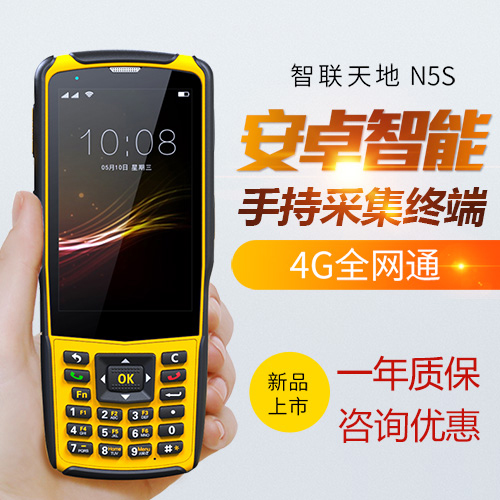 新大陸智聯(lián)天地N5S 手持行業(yè)終端PDA數據采集器安卓物流pda