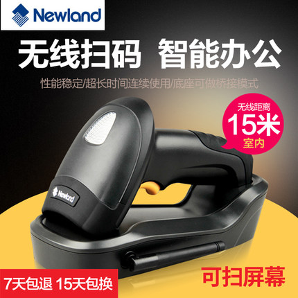 新大陸NLS-HR15 一維無(wú)線(xiàn)條碼掃描槍