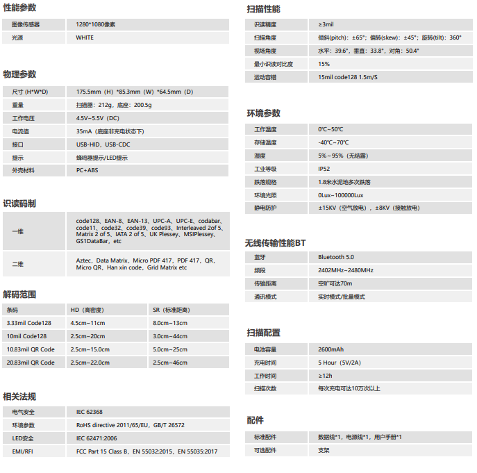 盈達iData J15-BT手持式掃碼槍參數(shù)圖 盈達iData J15-BT手持式掃碼槍參數(shù)圖